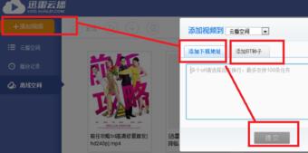 迅雷云播怎么看片