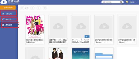 迅雷云播怎么看片