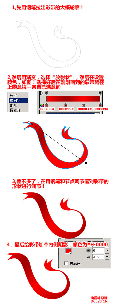 Fireworks钢笔绘制飘逸的红彩带  全福编程网