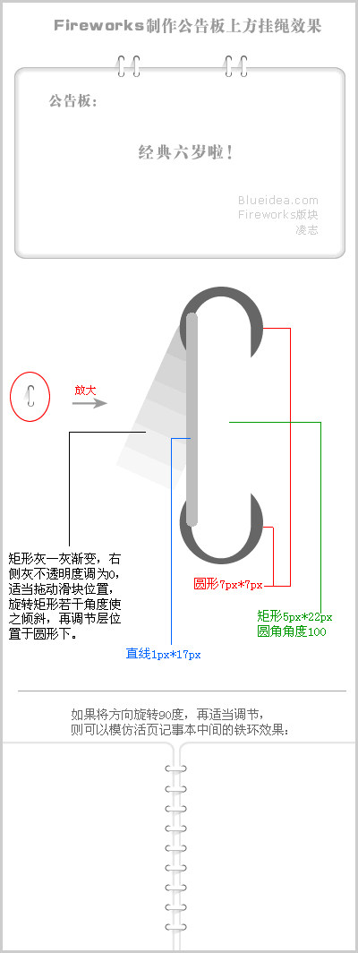 Fireworks教程:制作网页公告的装饰 全福编程网