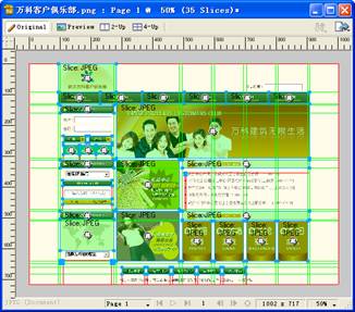 Fireworks CS3教程:切片工具切网页模板