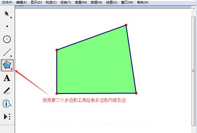 几何画板多边形工具