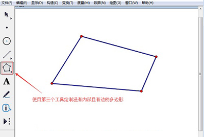 几何画板多边形工具