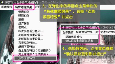 彩影怎么做手绘照片 彩影做手绘照片教程