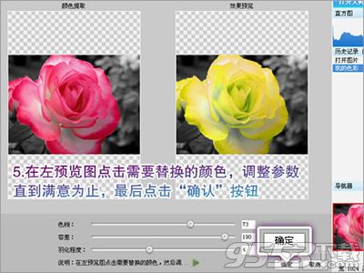 彩影怎么制作变色效果 彩影制作变色效果教程