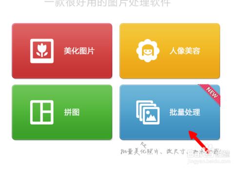 如何用美图批量处理图片