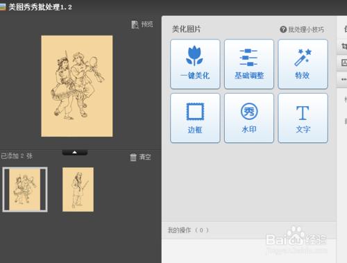 如何用美图批量处理图片