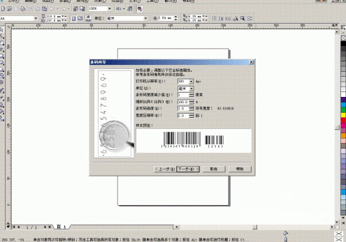 CorelDRAW如何制作商品条形码教程