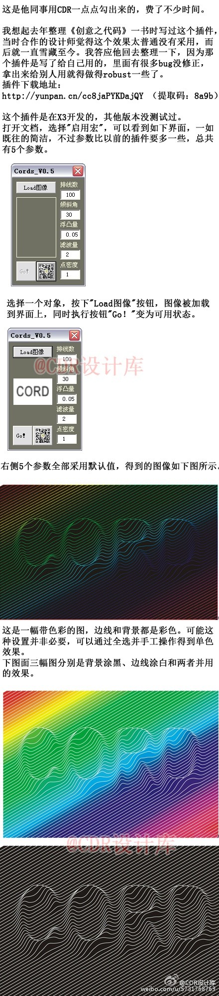 巧用CDR设计伪三维丝弦浮凸效果插件全福编程网