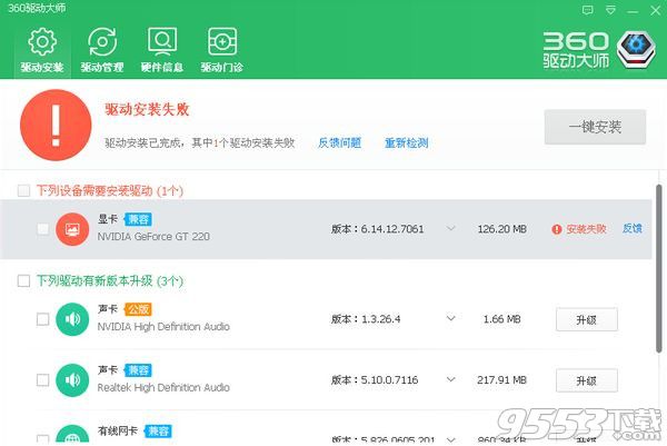 360驱动大师下载安装失败怎么办   全福编程网