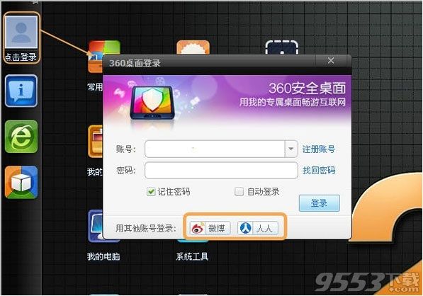 360安全桌面怎么登陆账号   全福编程网