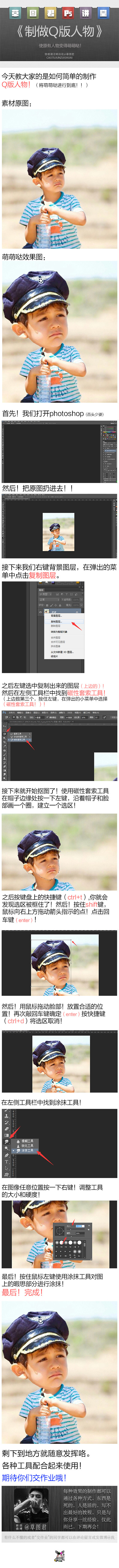 怎么用ps制作大头娃娃效果 photoshop大头效果教程