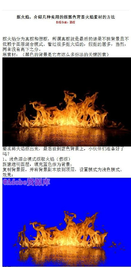 几种实用的抠黑色背景火焰素材的方法 全福编程网