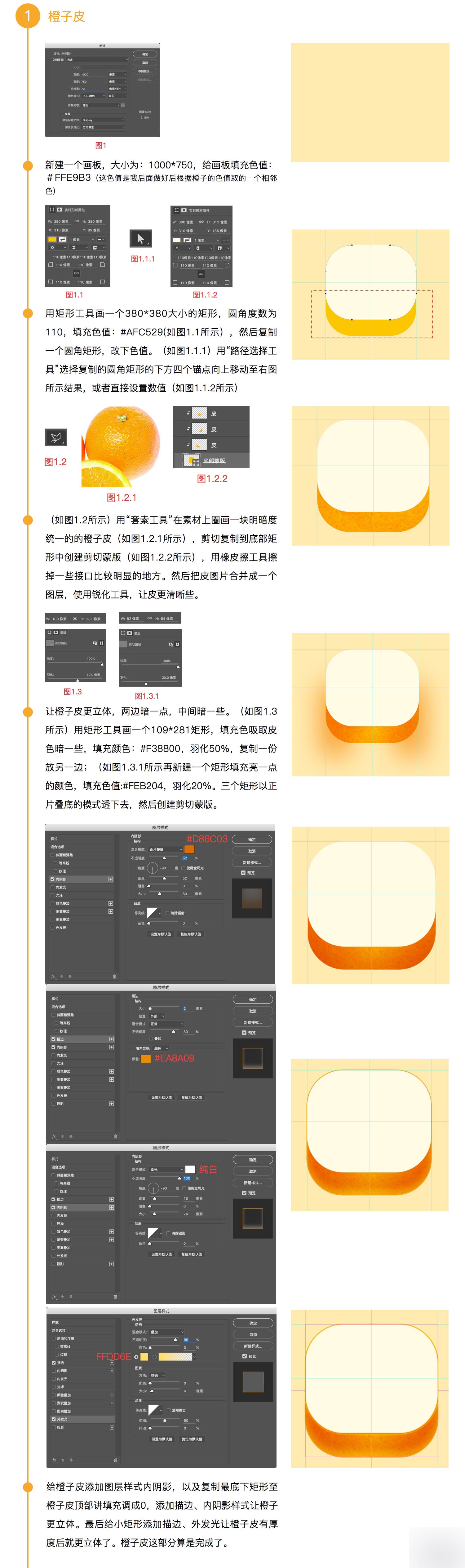 PS鼠绘非常有创意逼真的橙子APP图标