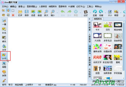 isee图片专家,iSee水印功能对宝贝图片排版教程