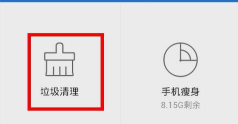 腾讯手机管家怎么清理垃圾2