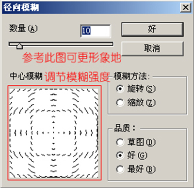 径向模糊滤镜