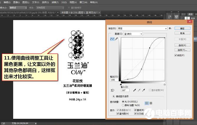 PS给淘宝宝贝修图美化教程