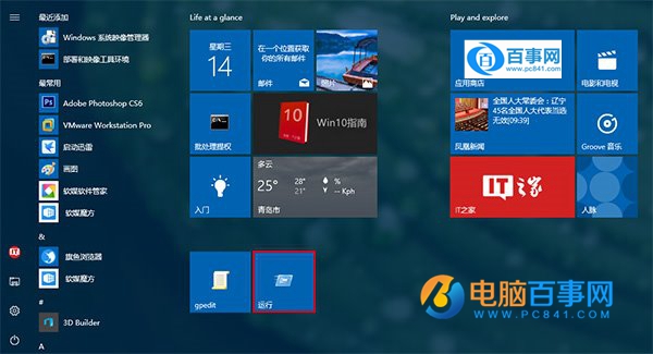 Win10怎么把运行固定到开始菜单  Win10把运行固定到开始菜单教程