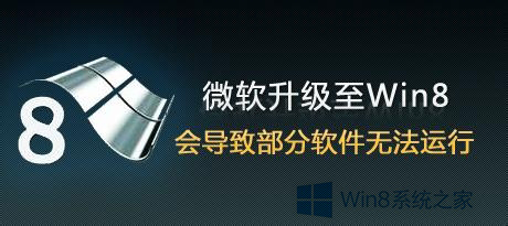 如何解决Win8软件不兼容的问题 全福编程网