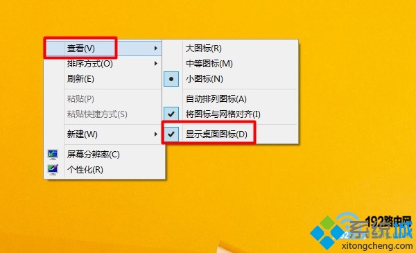 Win8系统桌面图标怎么隐藏起来   全福编程网