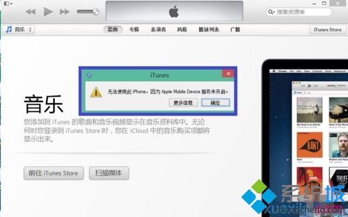 提示“Apple Mobile Device未开启