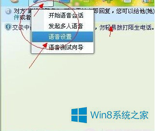 Win8系统QQ视频没声音怎么办 全福编程网