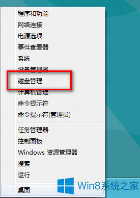 Win8系统磁盘驱动器号丢失如何解决？ 全福编程网