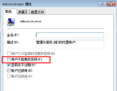 win7系统不能更改密码 怎么办？