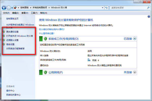 win7系统防火墙怎么设置