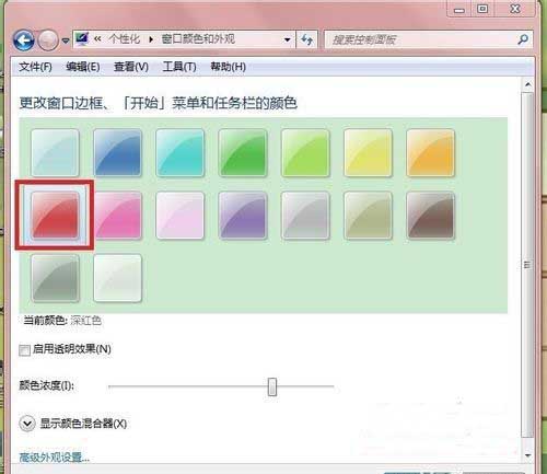win7系统怎样更改任务栏颜色