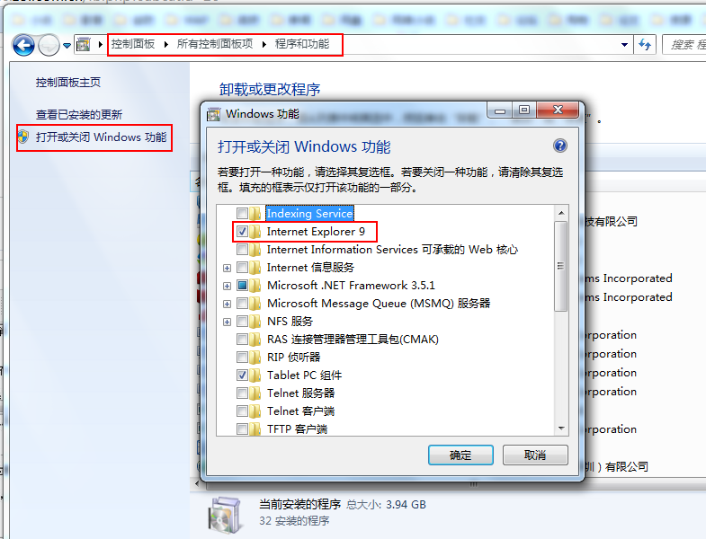 win7系统ie打开后自动关闭