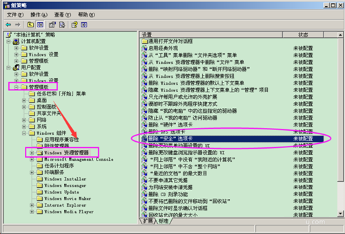 win7系统文件夹属性没有安全选项的解决方法