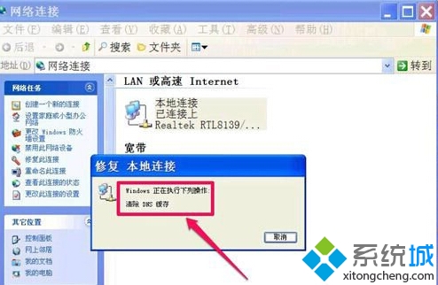XP无法清除DNS缓存的解决方法一步骤3