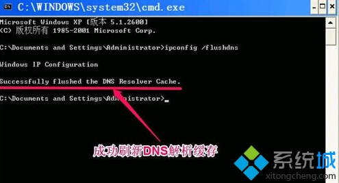 XP无法清除DNS缓存的解决方法二步骤3