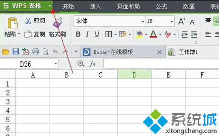 电脑中的WPS表格无法打开提示遇到错误怎么解决2