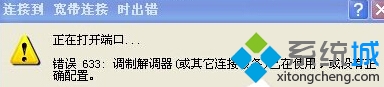 XP连接VPN提示“错误633:调制解调器已在使用”如何解决   全福编程网