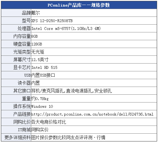 戴尔 XPS 12-9250怎么样？超轻薄变形本