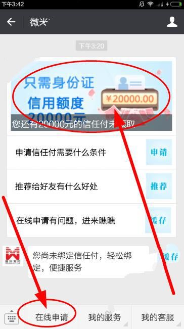 微米信任付怎么申请贷款 全福编程网