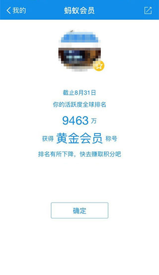 支付宝怎么看蚂蚁积分 支付宝蚂蚁积分查看方法2