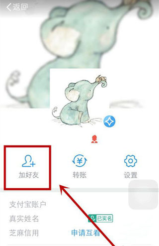 支付宝蚂蚁森林怎么加好友  支付宝蚂蚁森林加好友教程