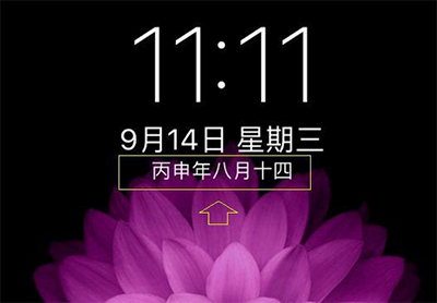 ios10锁屏界面隐藏农历日历的方法   全福编程网