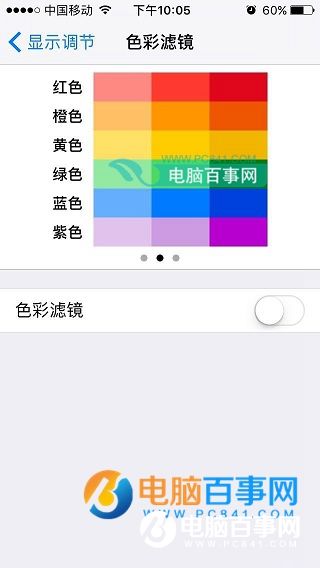 iOS10怎么随意调节屏幕色调  iOS10随意调节屏幕冷暖方法