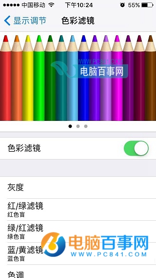 iOS10怎么随意调节屏幕色调  iOS10随意调节屏幕冷暖方法