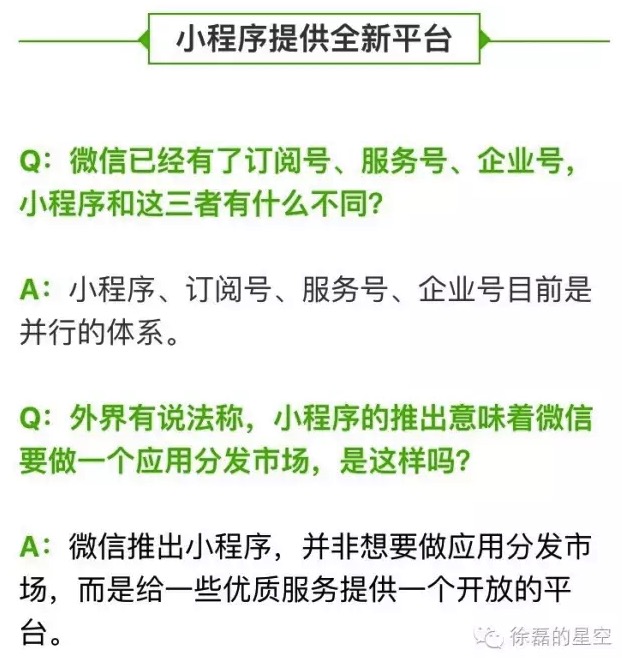 微信小程序和订阅号/服务号/企业号有什么不同？ 全福编程网