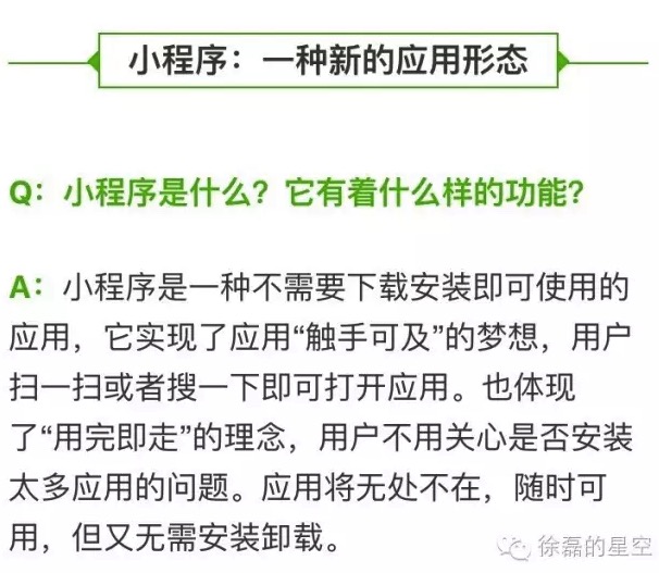 微博小程序和订阅号/服务号/企业号有什么不同？微信应用号变小程序介绍