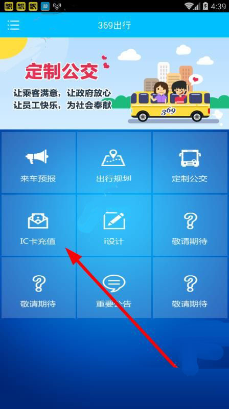 369出行网IC卡充值应该怎么做 全福编程网