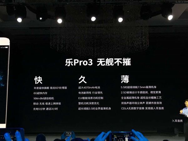 乐Pro3配置怎么样 乐Pro3参数详解