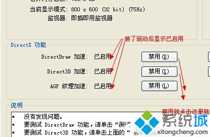 XP系统开启Directdraw加速的方法二步骤2.1