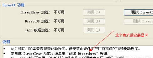 XP系统开启Directdraw加速的方法二步骤2